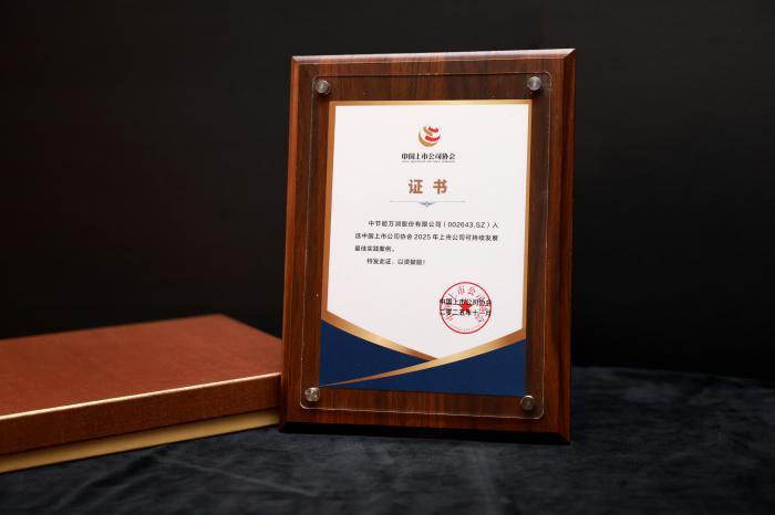 万润股份入选中国上市公司协会2025年度上市公司可持续发展最佳实践案例